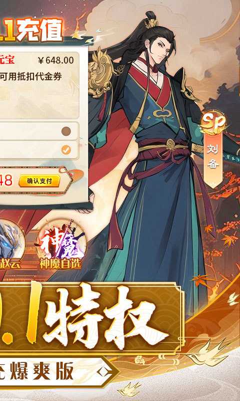 三国大领主(S1免充提速版)变态版官方下载