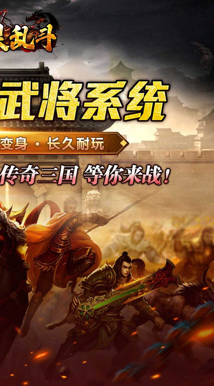 魔眼乱斗（无双三国爆爆爆）精简版