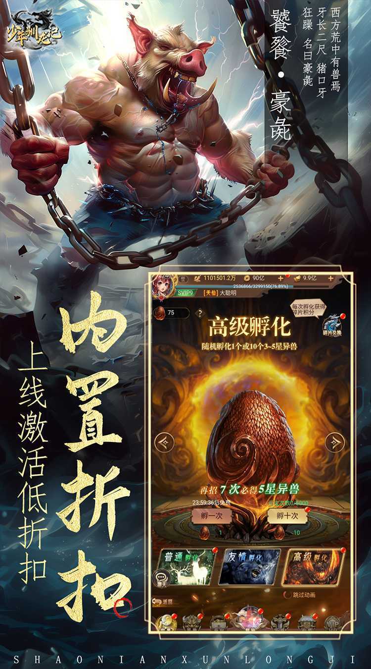 少年驯龙记（0.05折内置折扣）安卓版