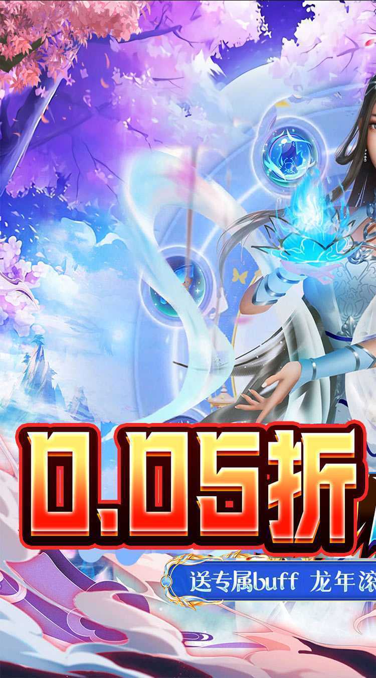 三界轮回（0.05折仙侠大陆）精简版