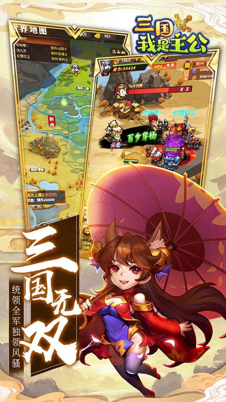 三国我是主公（0.1折爆燃三国）官方版