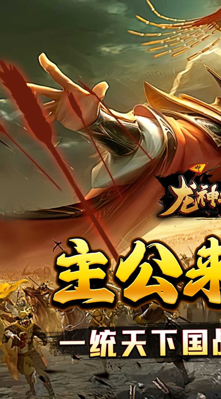 龙神之光（三国争霸0.05折）游戏