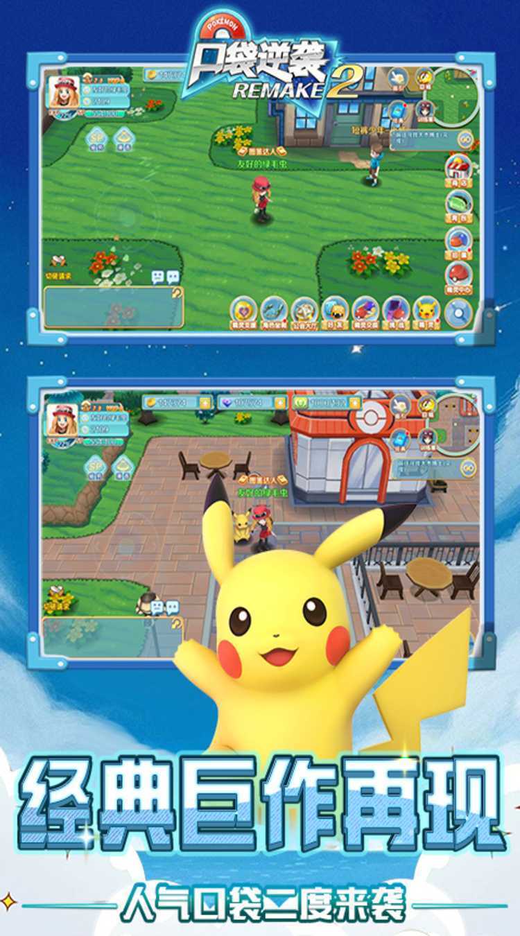 口袋逆袭（0.1折开局送超梦）精简版