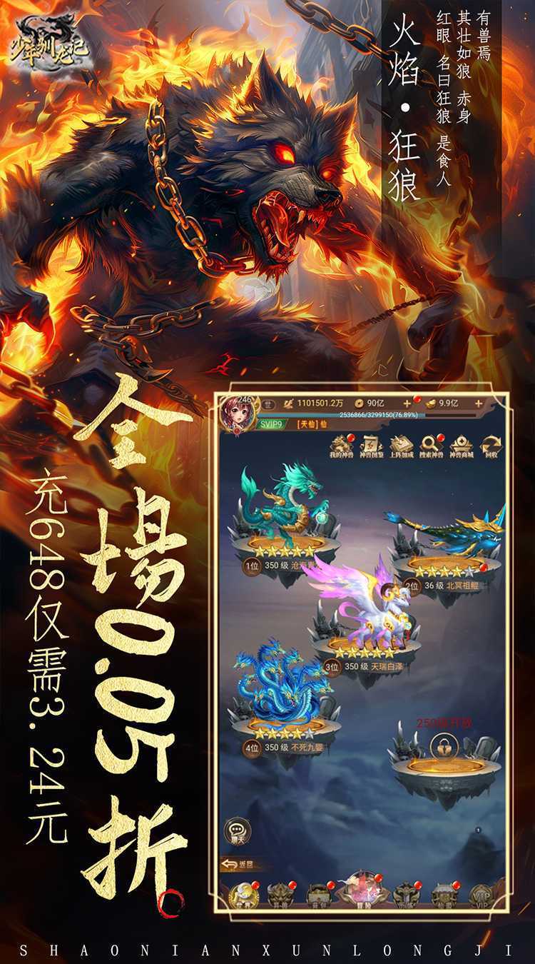 少年驯龙记（0.05折内置折扣）安卓版