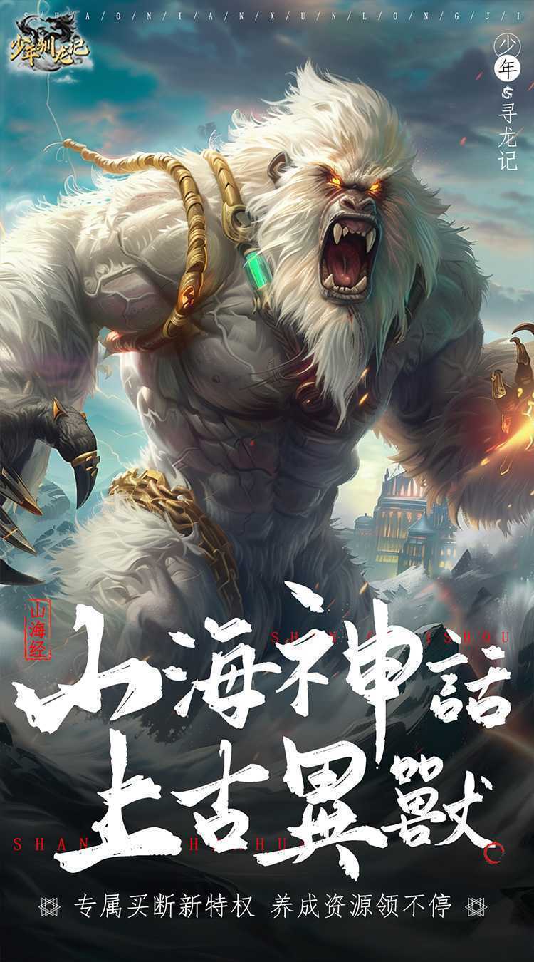 少年驯龙记（0.05折内置折扣）安卓版