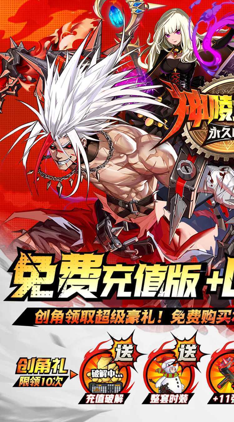 神陵武装（免费充值版）官服