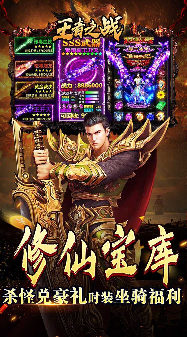 王者之战（骷髅神宠通天代）手机版