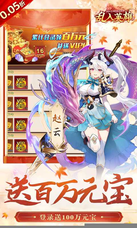 乱入英雄（永久0.05折）免费版