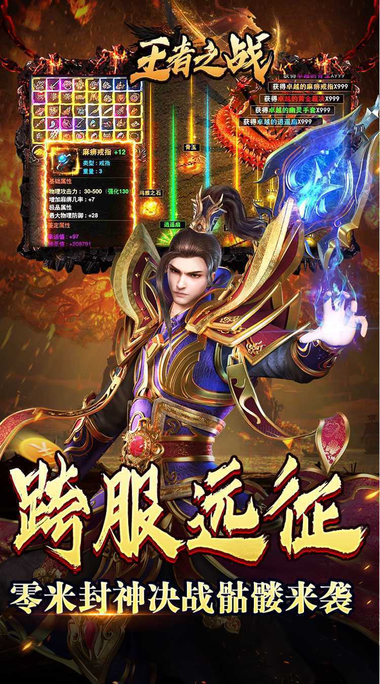 王者之战（骷髅神宠通天代）手机版