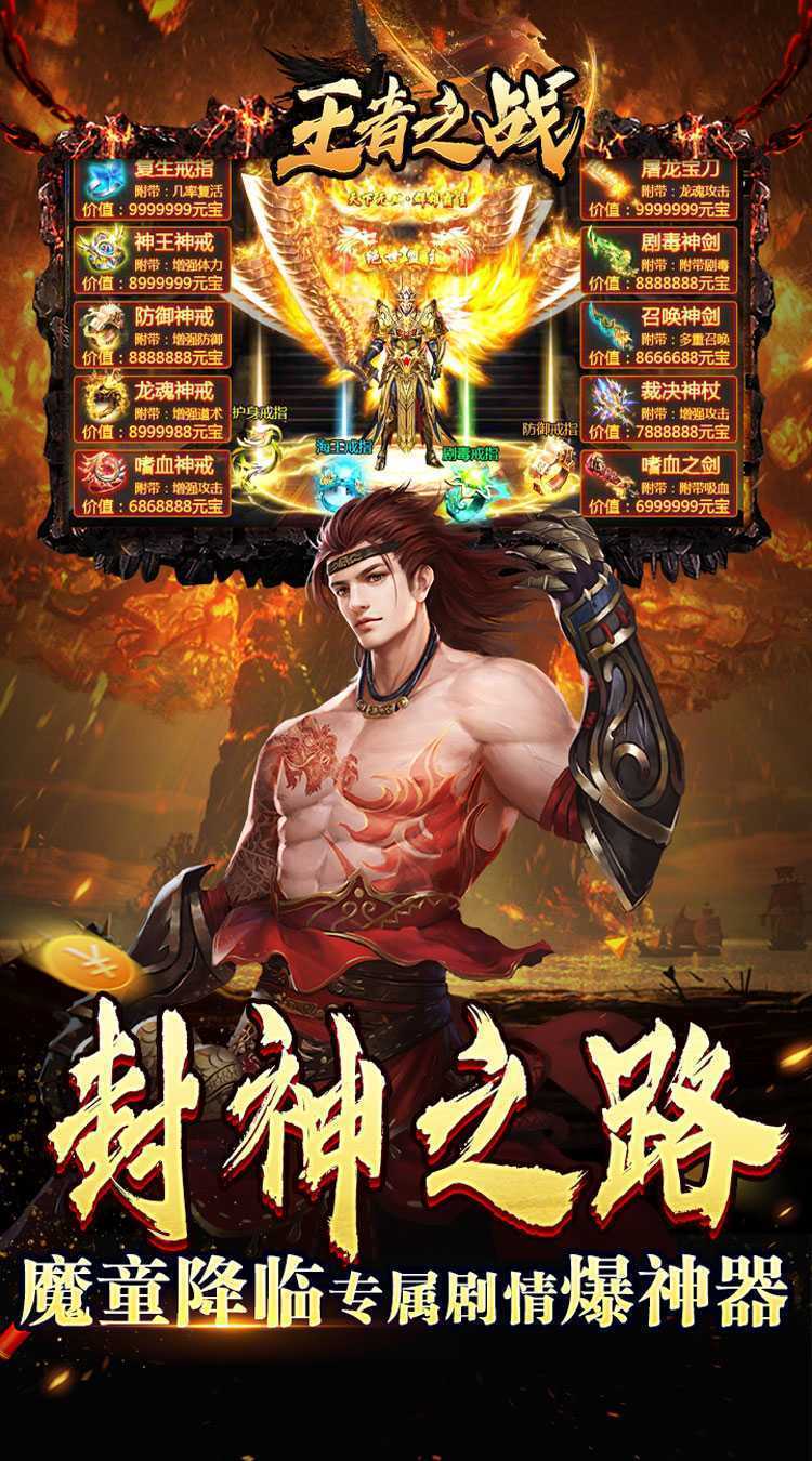 王者之战（骷髅神宠通天代）手机版