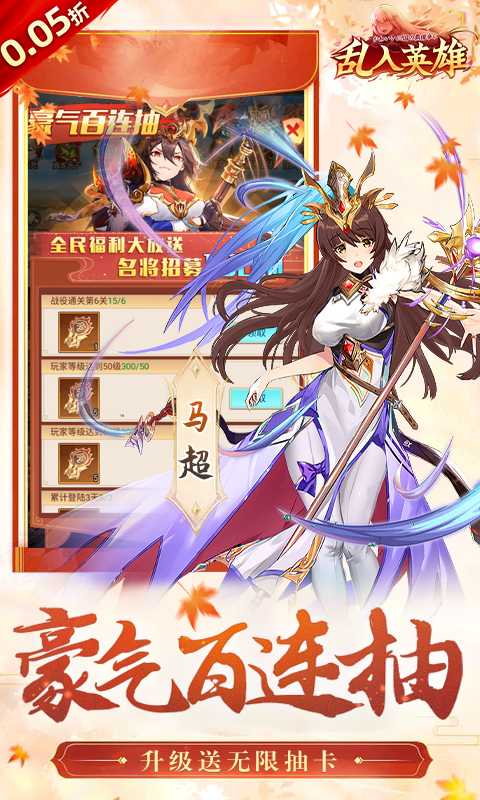 乱入英雄（永久0.05折）免费版