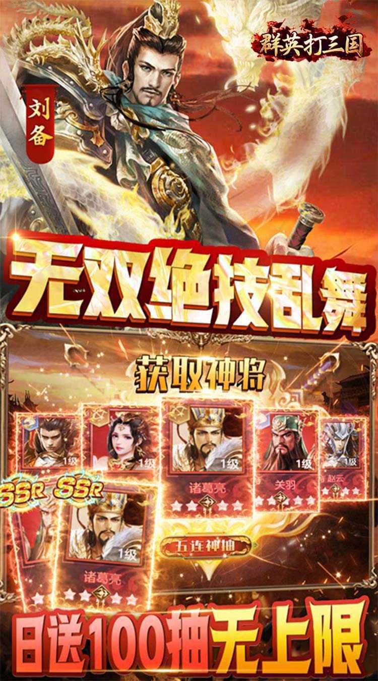 群英打三国（0.05送神将真充）中文版