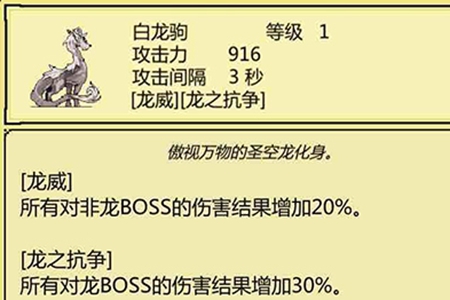 打BOSS新吉祥白龙驹属性技能图鉴介绍(打boss新吉祥极限流攻略)