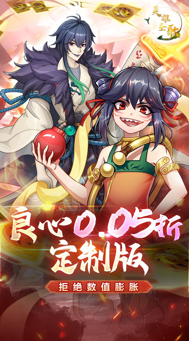 英雄圣歌（定制版0.05折）免费版