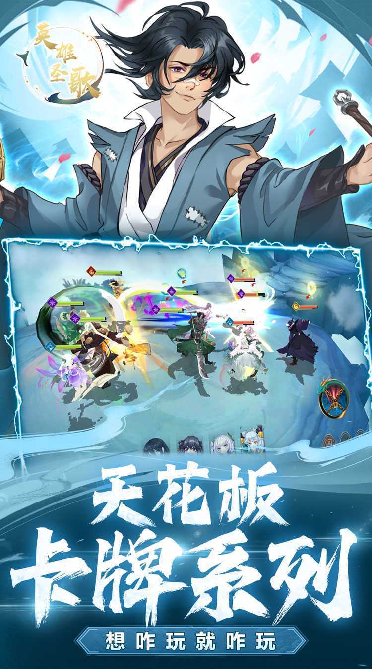 英雄圣歌（定制版0.05折）免费版