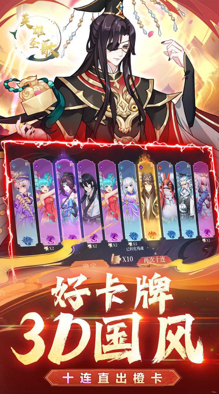 英雄圣歌（定制版0.05折）免费版