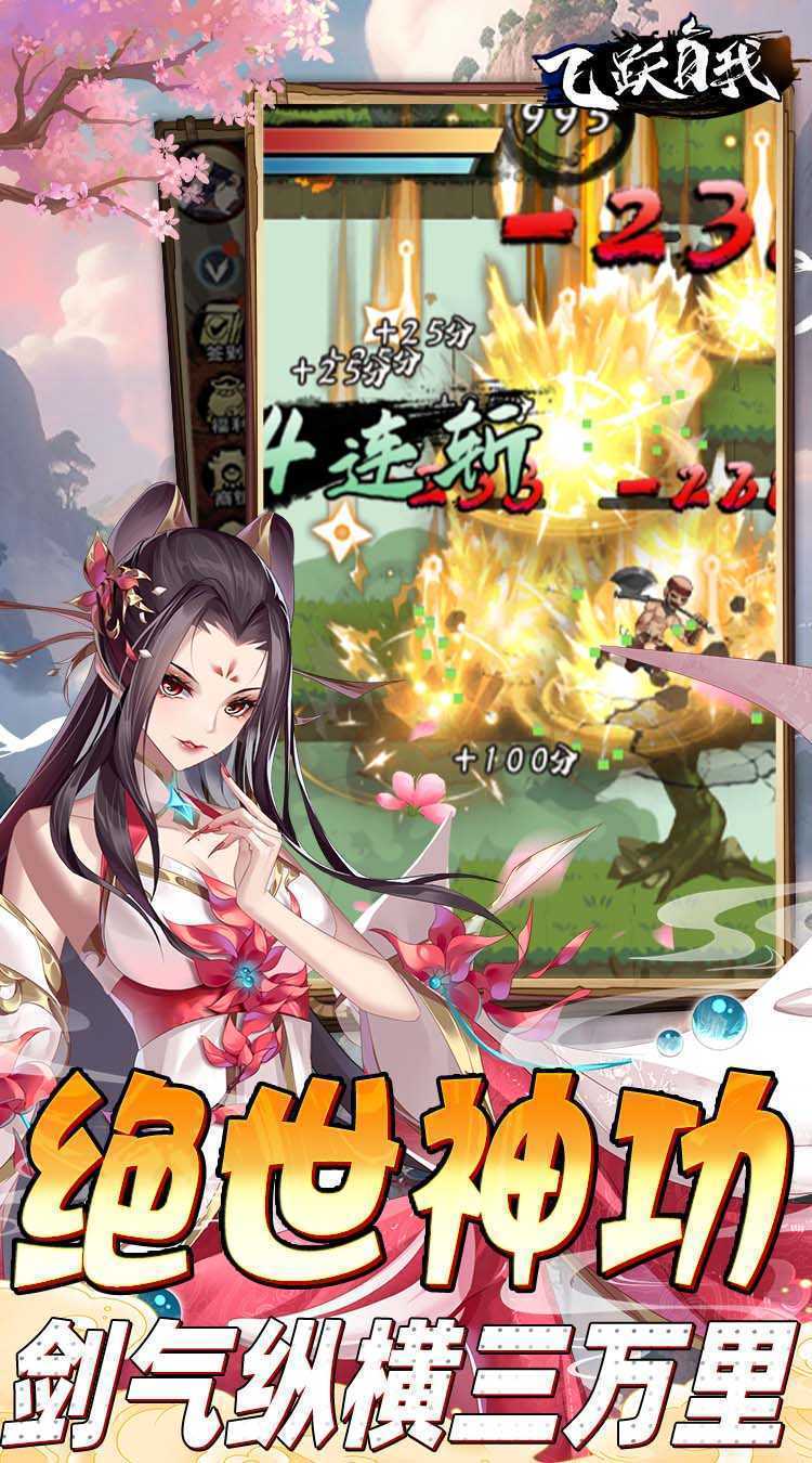 飞跃自我（江湖跑酷）最新版本