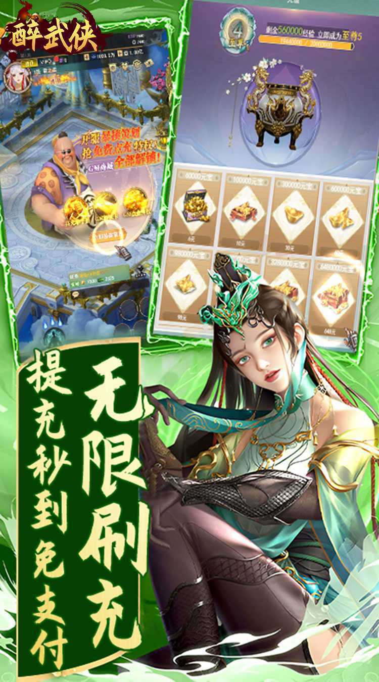 醉武侠（0.1折暴揍策划）官方版