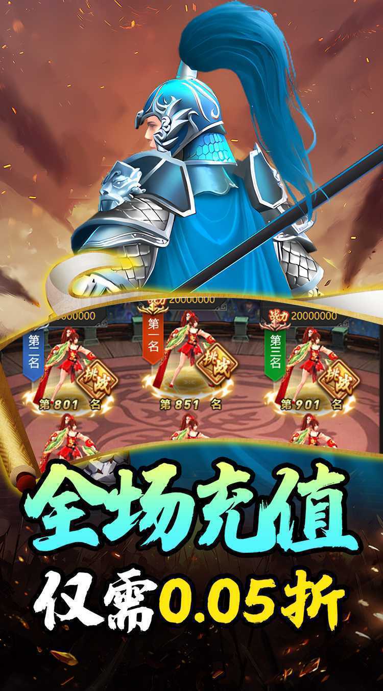 斗破神（三国神将0.05折）正版