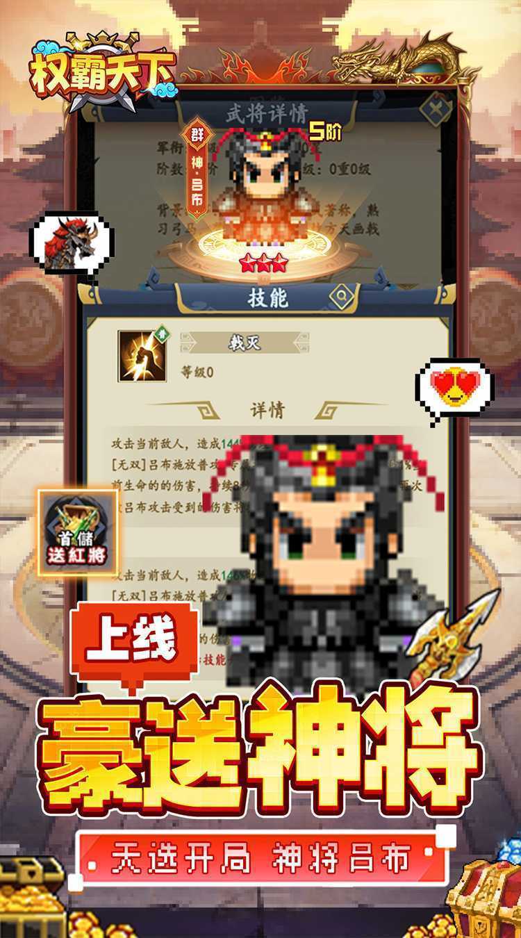 权霸天下（内置像素三国0.1折送吕布）官方