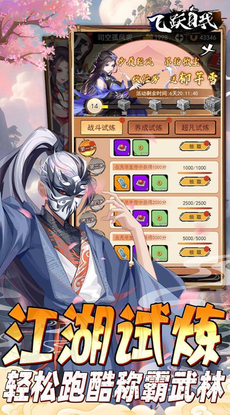 飞跃自我（江湖跑酷）最新版本