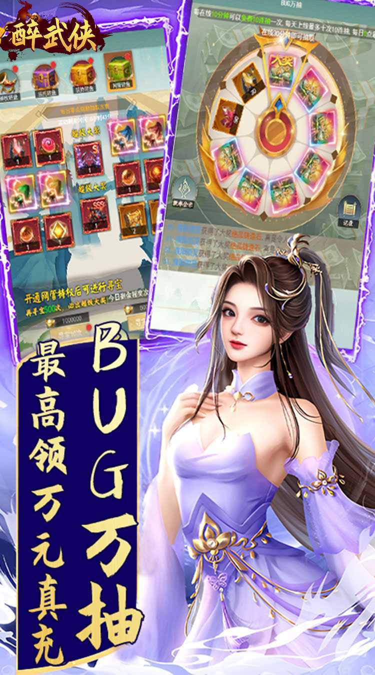 醉武侠（0.1折暴揍策划）官方版