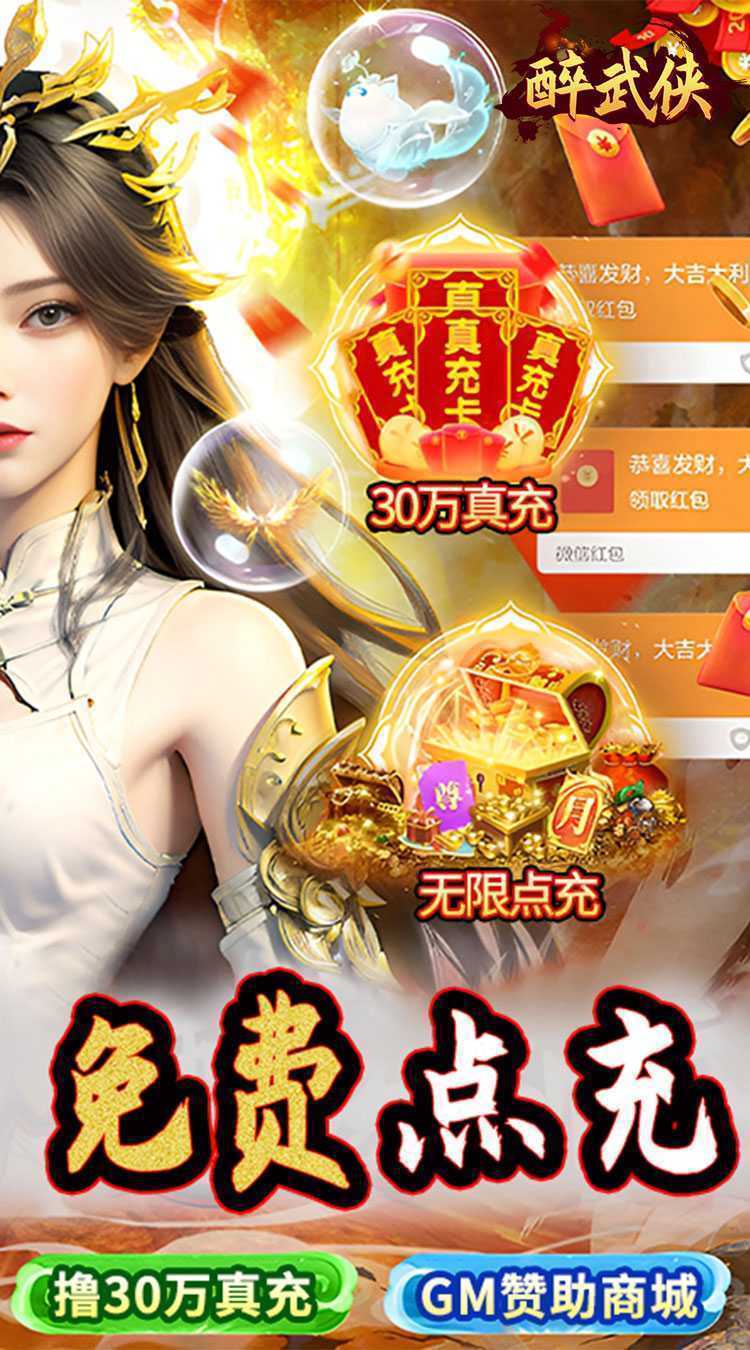 醉武侠（0.1折暴揍策划）官方版