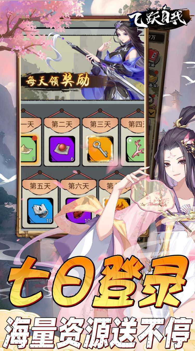 飞跃自我（江湖跑酷）最新版本