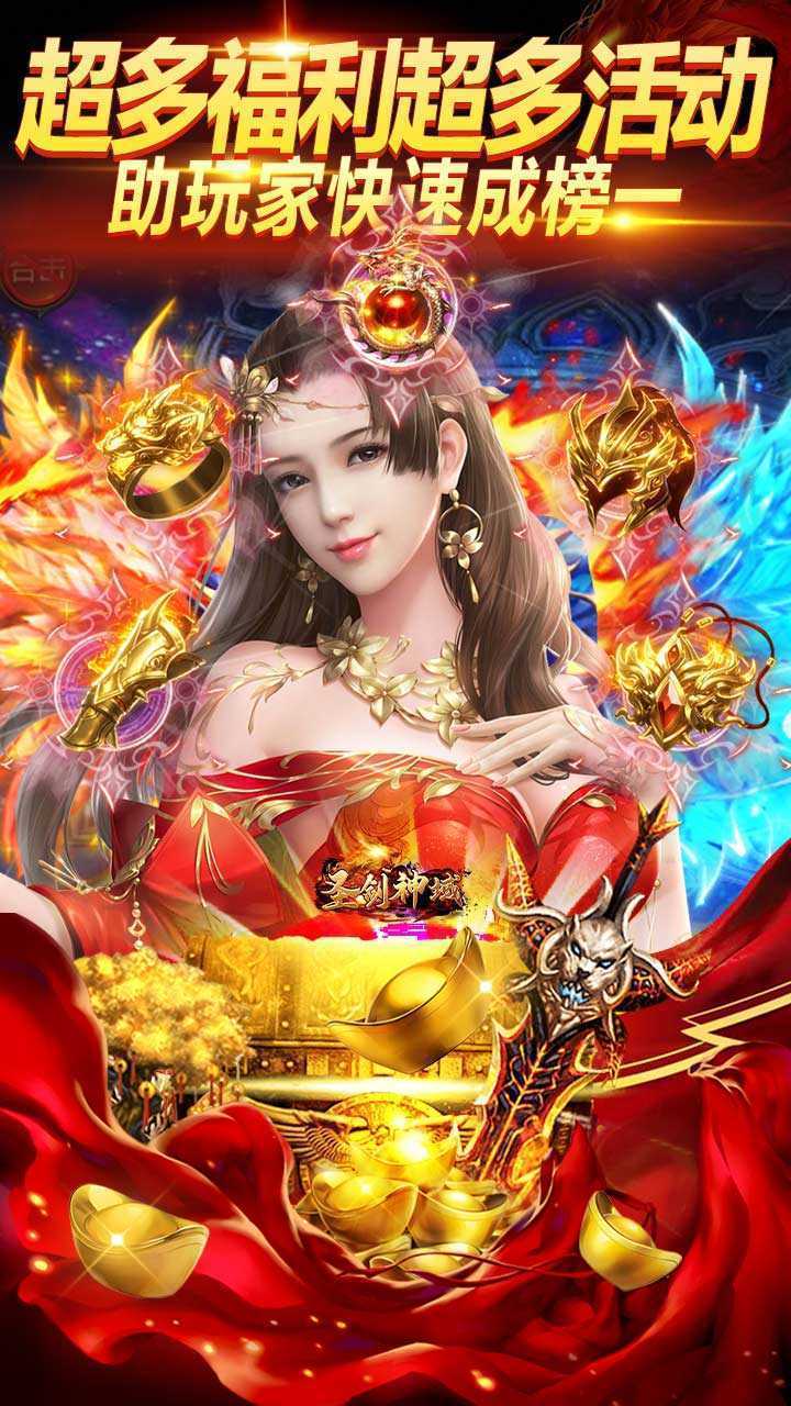 圣剑神域(0.05折神器刀刀爆)官方下载