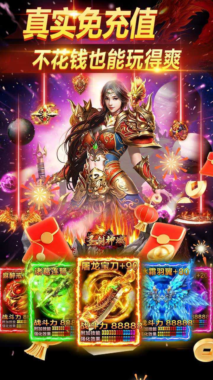 圣剑神域(0.05折神器刀刀爆)官方下载