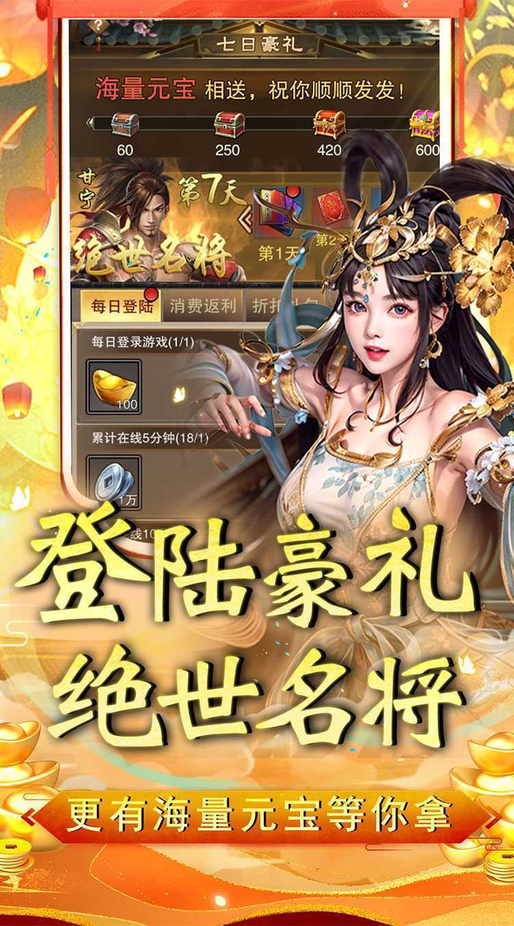 百战无双(0.1折升官赠红颜)手机版