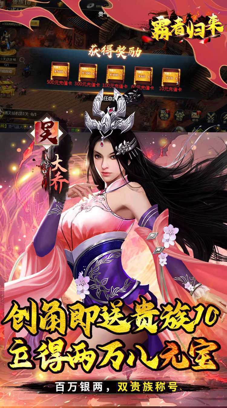 霸者归来（0.1折三国至尊霸业）最新