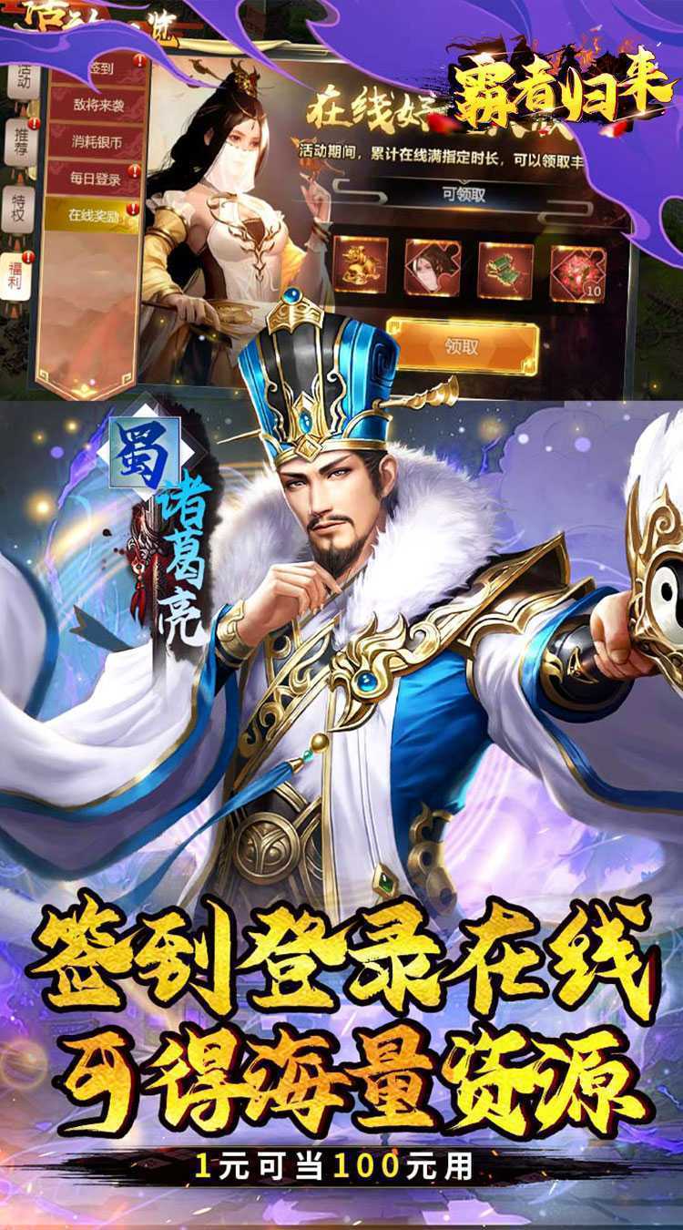 霸者归来（0.1折三国至尊霸业）最新