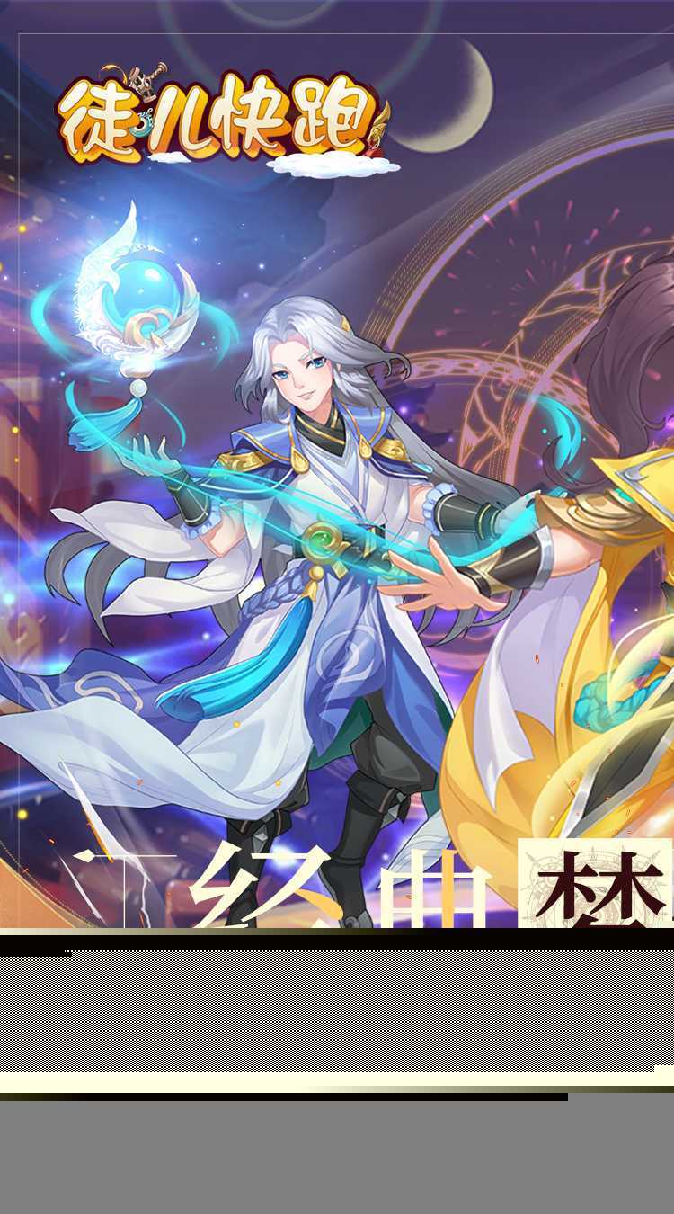 徒儿快跑（0.1折扣版）正版