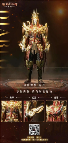 暗黑破坏神:不朽5