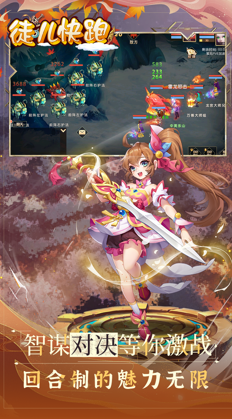 徒儿快跑（0.1折扣版）正版