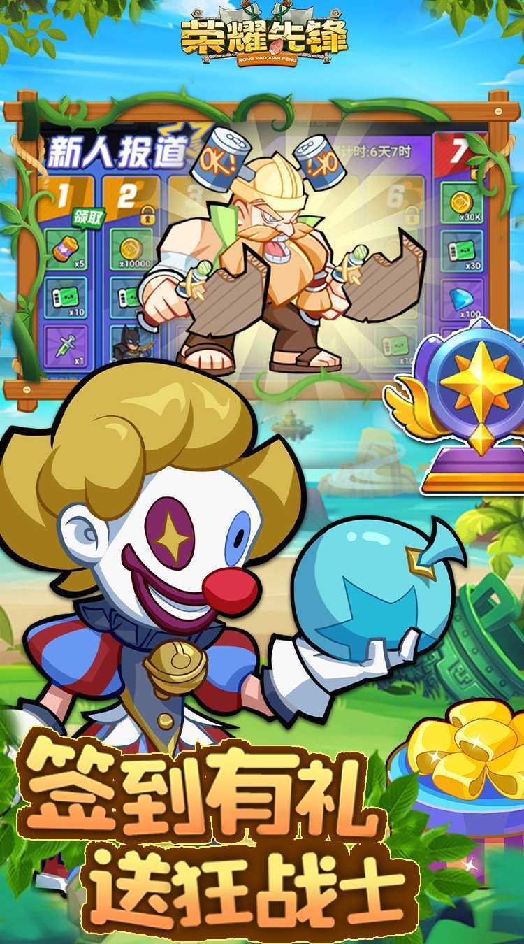 荣耀先锋（0.1折机甲塔防）最新版本