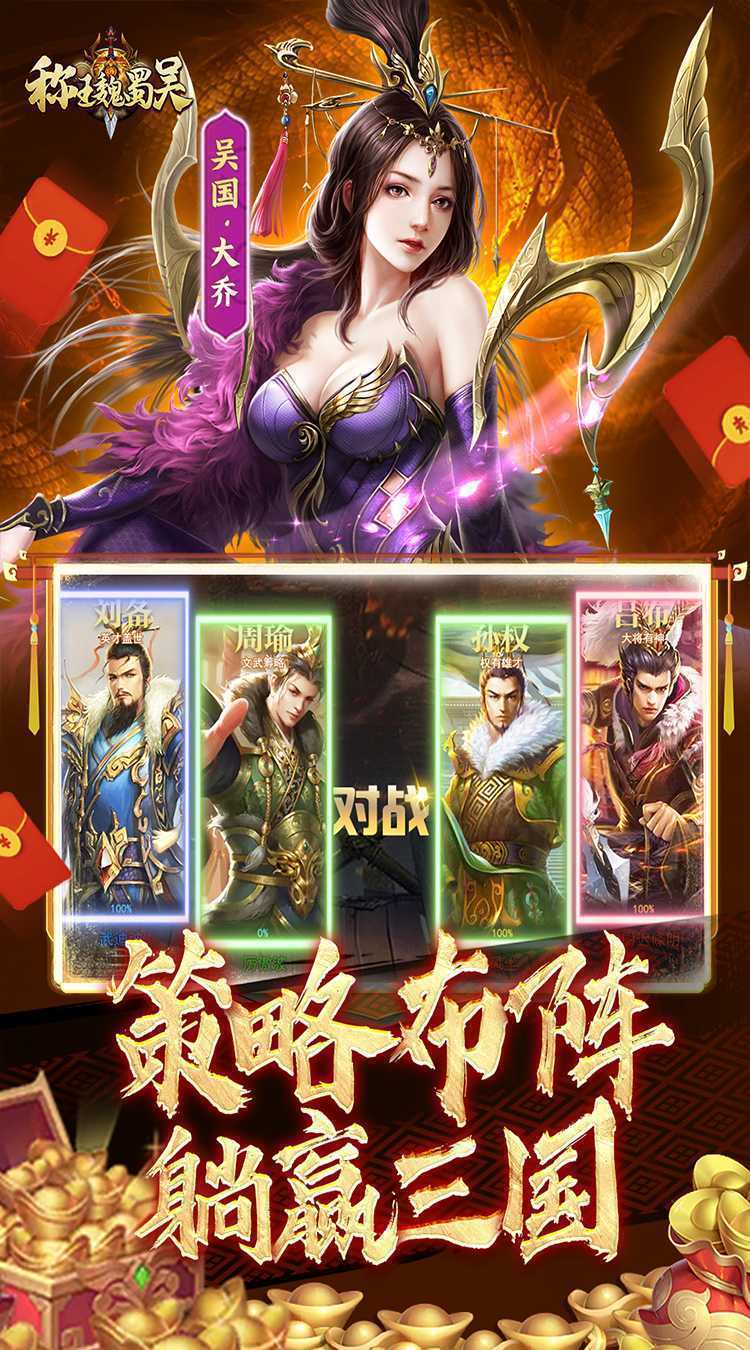 称王魏蜀吴（内置0.05折送魔吕布）中文版