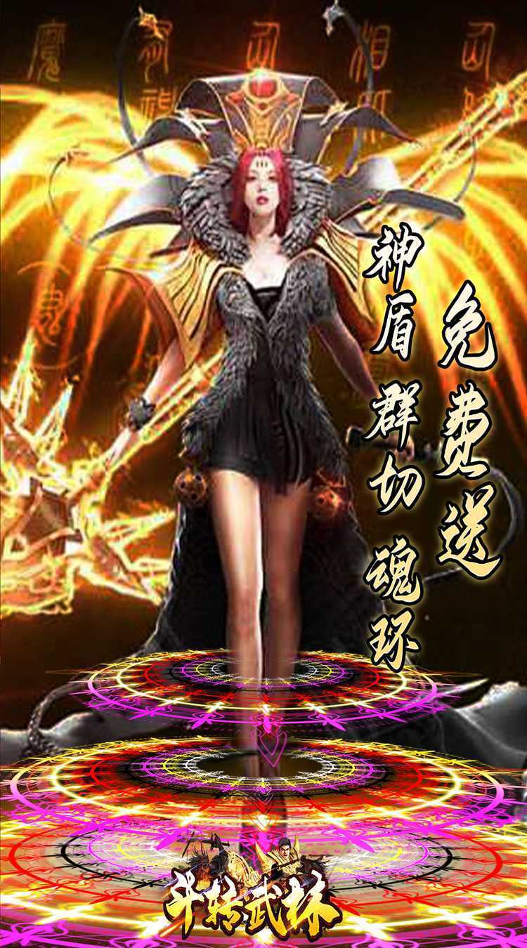 斗转武林（书剑爆爆送充）手游