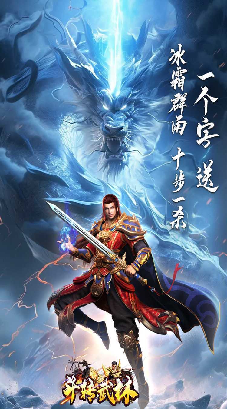 斗转武林（书剑爆爆送充）手游