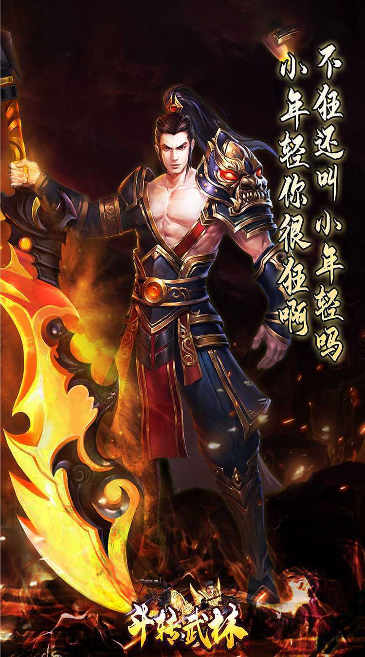 斗转武林（书剑爆爆送充）手游