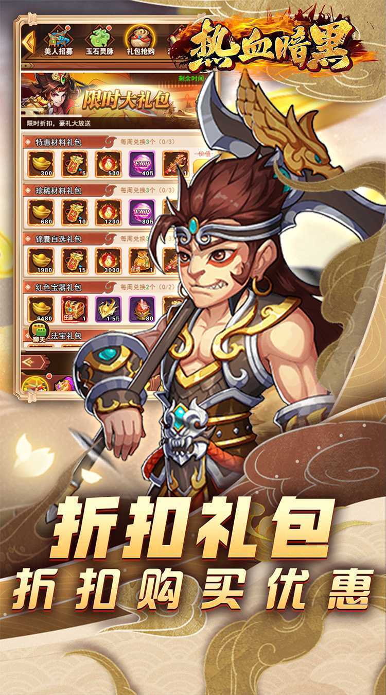 热血暗黑(特权开局)游戏