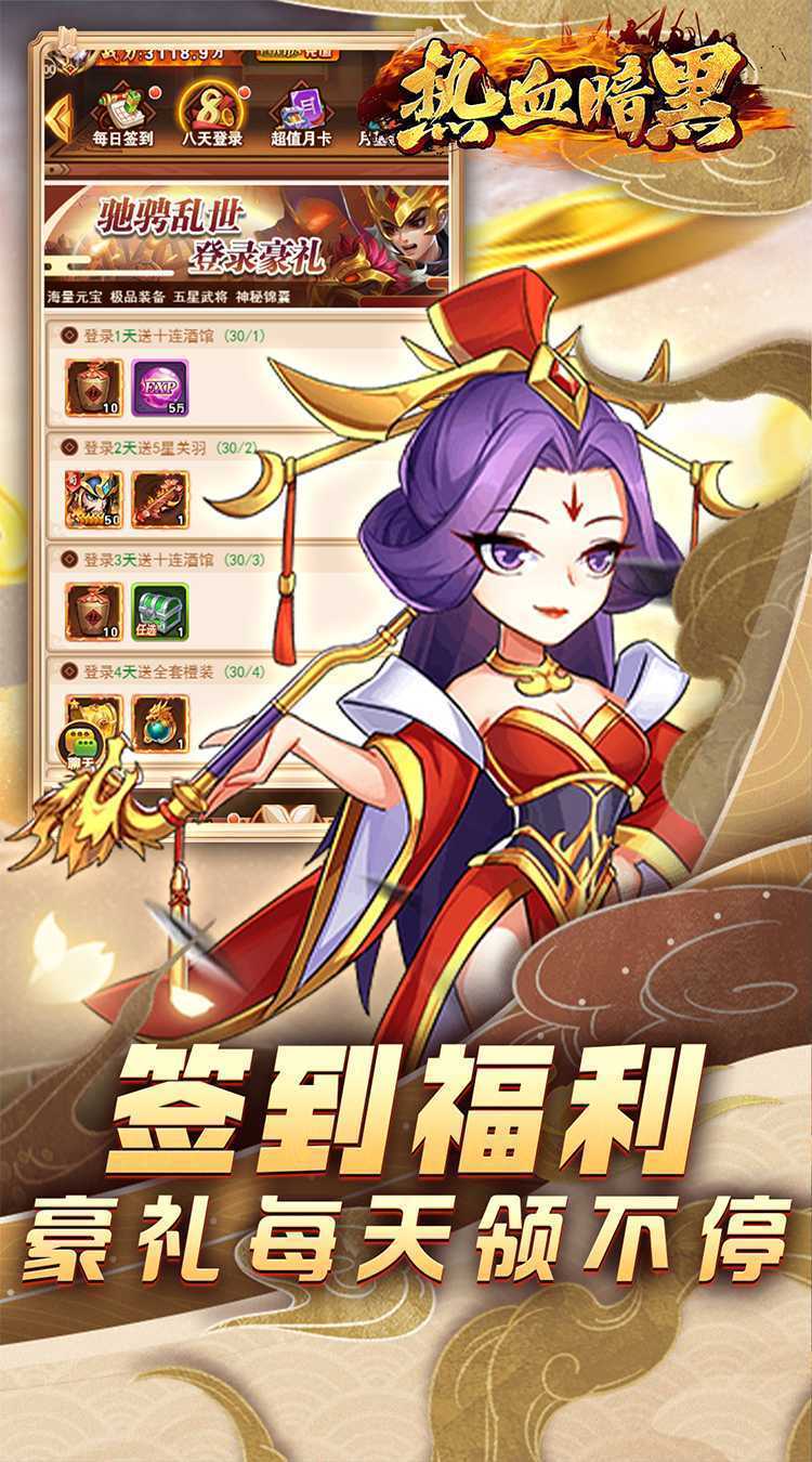 热血暗黑(特权开局)游戏