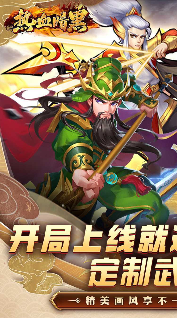 热血暗黑(特权开局)游戏