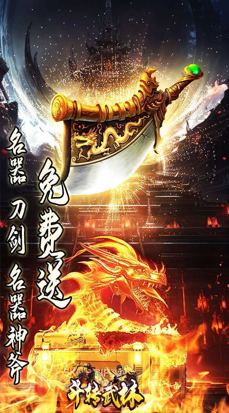 斗转武林（书剑爆爆送充）手游