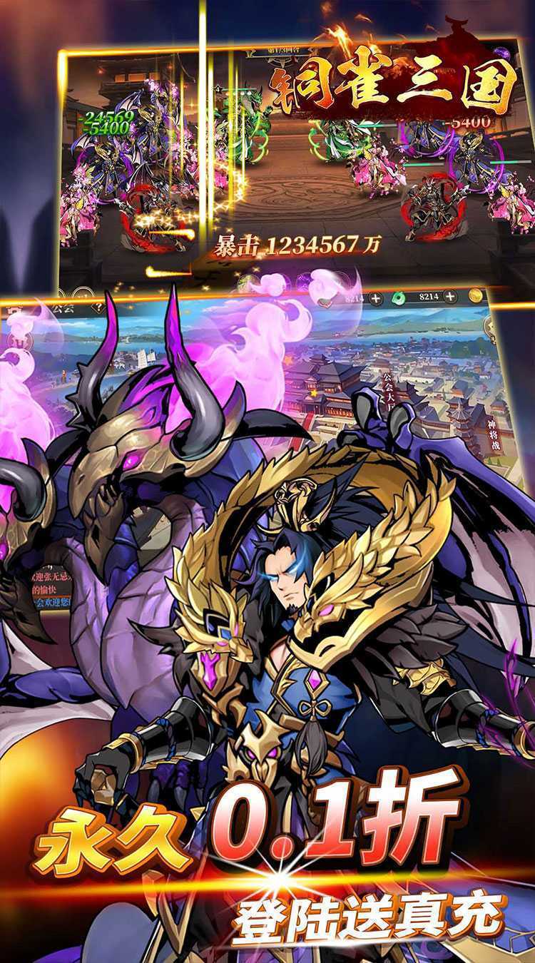 铜雀三国（0.1免费版）精简版