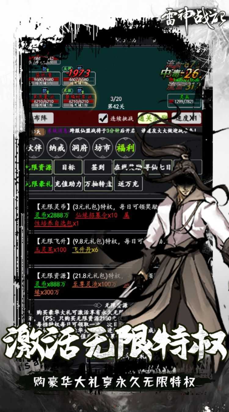 雷神战记（0.1折冲破云霄）官方