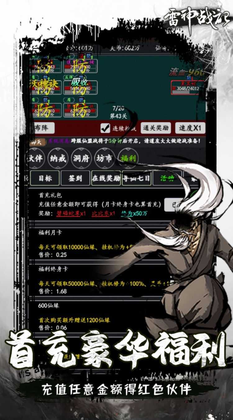 雷神战记（0.1折冲破云霄）官方