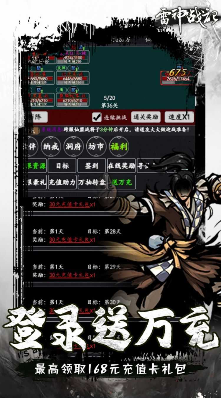 雷神战记（0.1折冲破云霄）官方