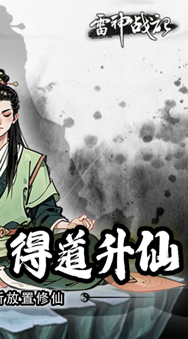 雷神战记（0.1折冲破云霄）官方